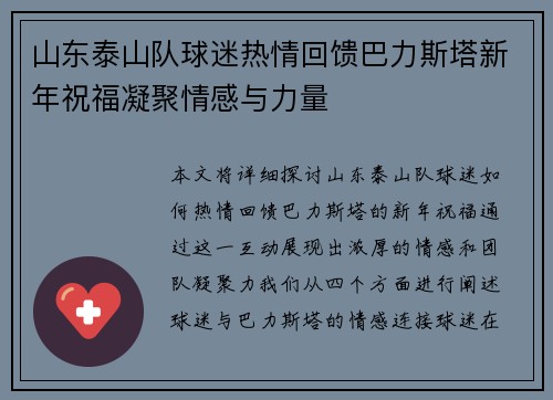 山东泰山队球迷热情回馈巴力斯塔新年祝福凝聚情感与力量
