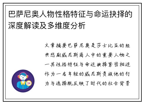 巴萨尼奥人物性格特征与命运抉择的深度解读及多维度分析